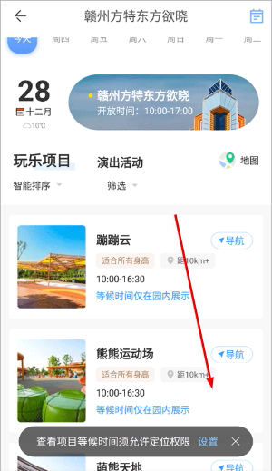 方特旅游app旅游客户端