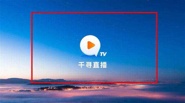 千寻电视直播app下载安装