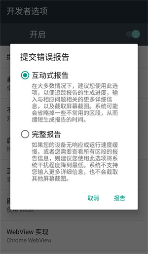 开发者选项app下载