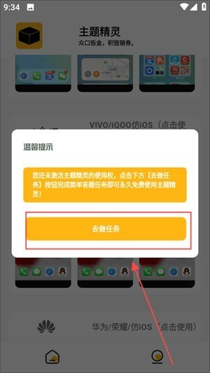 常川主题精灵软件下载