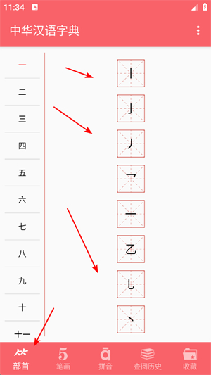 中华汉语字典
