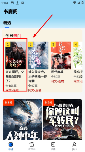 书鹿阁