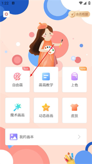 画画板