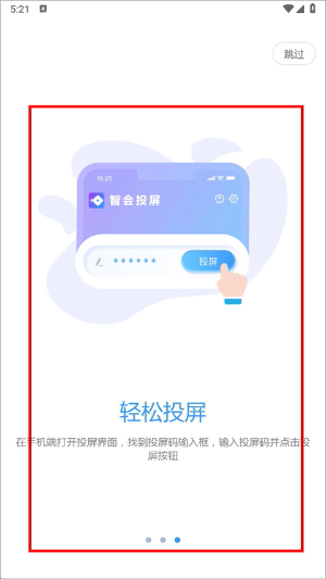 智会投屏手机版下载安装官网版