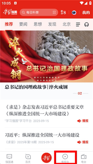 学习强国app官方免费下载