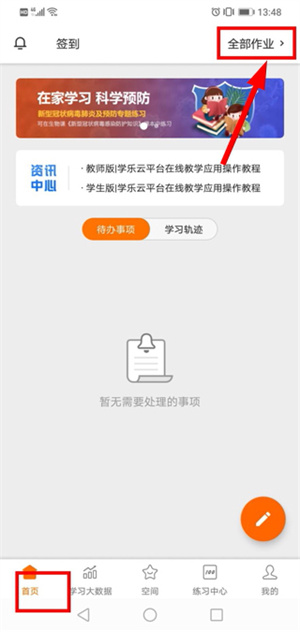 学乐云教学app下载最新版
