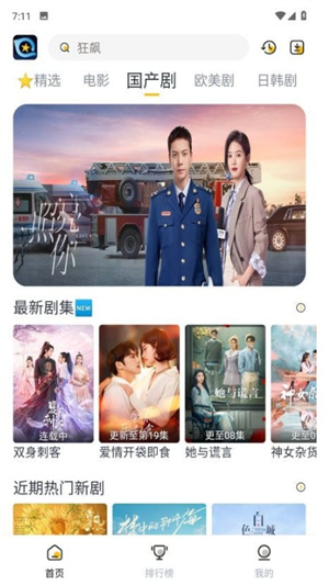 星奇视频手机版