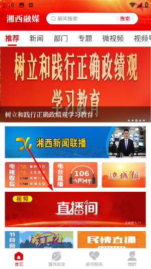 湘西融媒