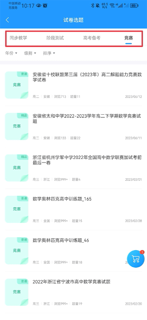 组卷网app