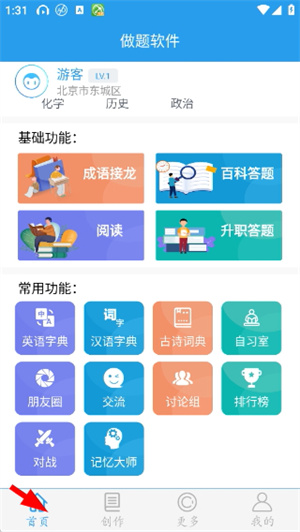 做题软件