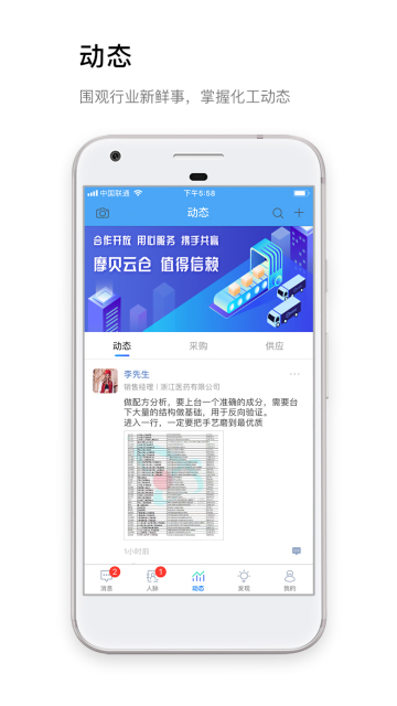 化工圈安卓版 v3.0.1