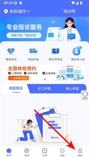 陪诊呗