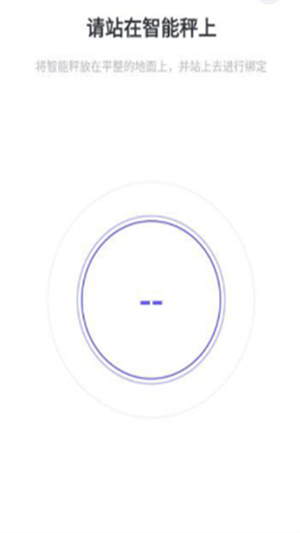 享睿体脂秤app最新版下载