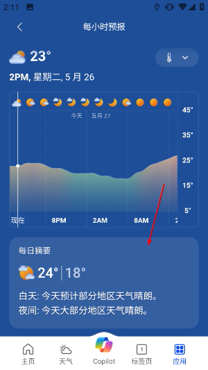 微软天气app官方网站中文版