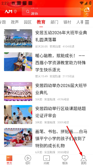 安居融媒