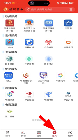 视听晋中app