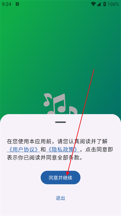 So音乐播放器
