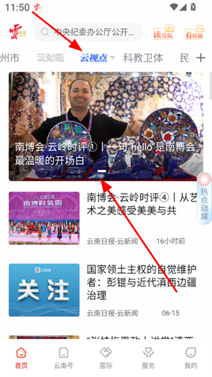 云新闻app