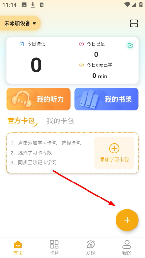 妙记