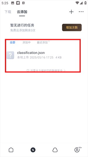 迅雷云盘下载安装到手机