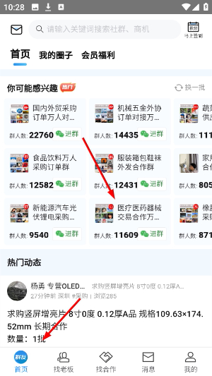群友通讯录