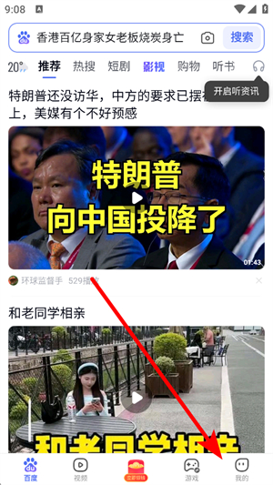 百度极速版