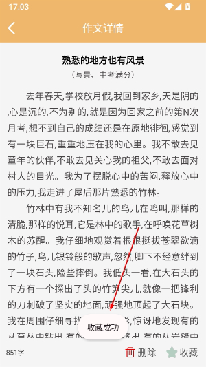 作文素材下载安装手机版