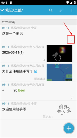 随手写app安卓版下载