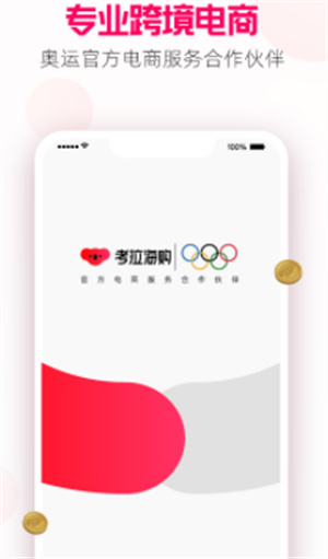考拉海购官网版app