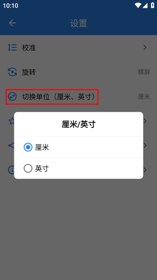 电子直尺手机版下载