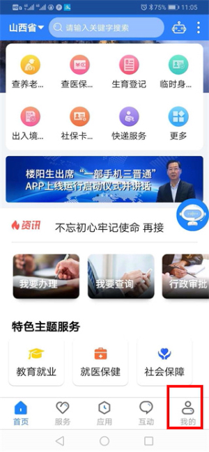三晋通app官方下载最新版本安装