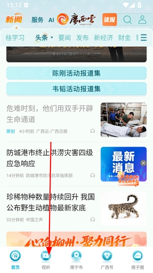 广西云客户端