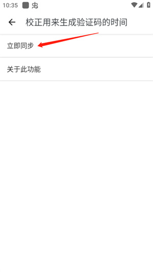 Google谷歌验证器下载