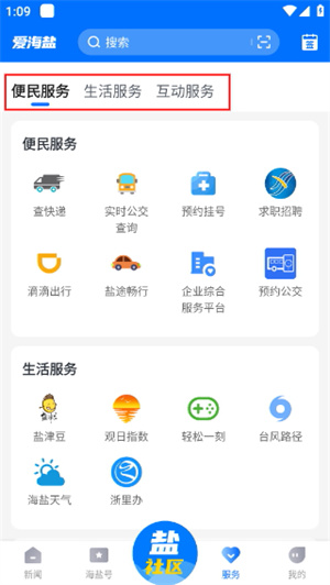 爱海盐