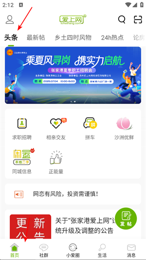 张家港爱上网app下载