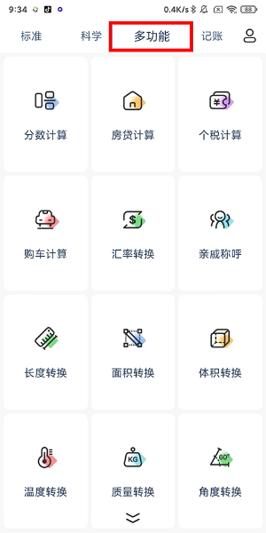 百度计算器下载安装到手机