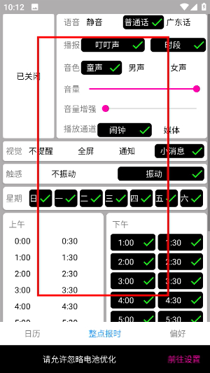 正点报时