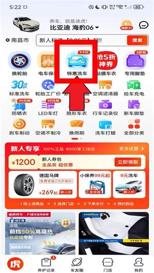 途虎养车app下载安装官网版