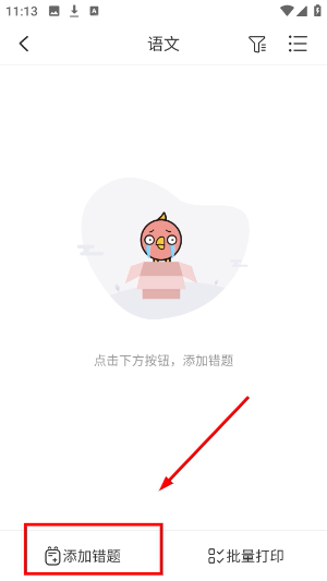汉印错题