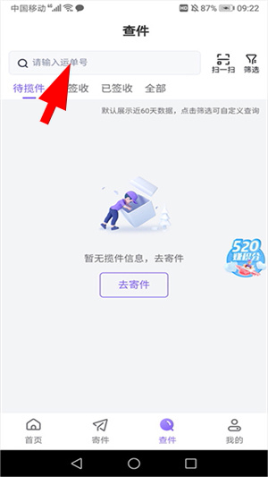 跨越速运app官方下载安装手机版