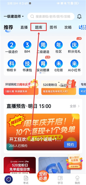 环球网校官方正版app