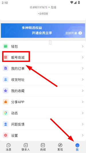 旺旺聊天app下载安卓版