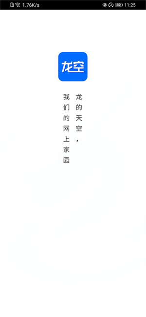龙空论坛官网下载