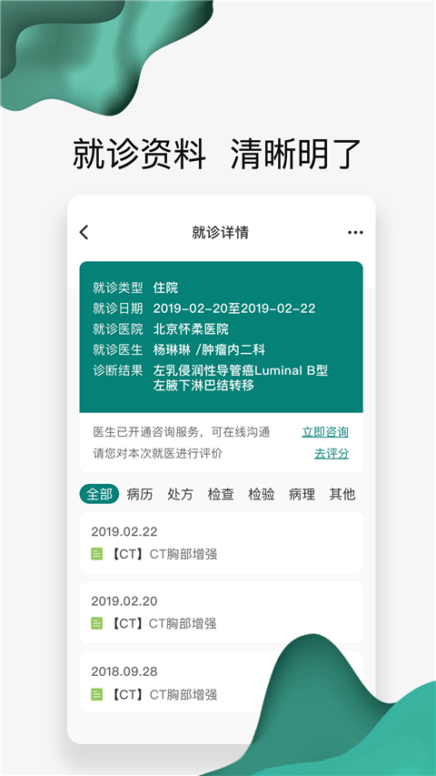 怀医健康云app下载安装最新版