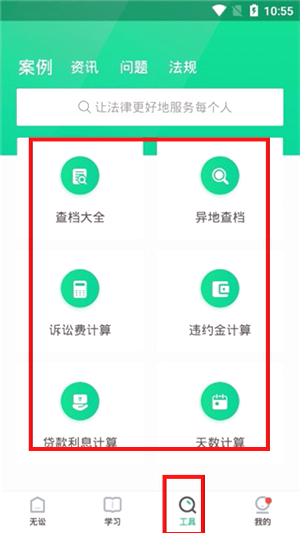 无讼律师app官方下载安装最新版