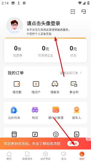 优信拍