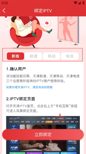 万视达电视版安装包