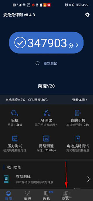 安兔兔评测官网版