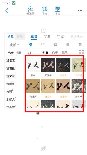以观书法app免费版