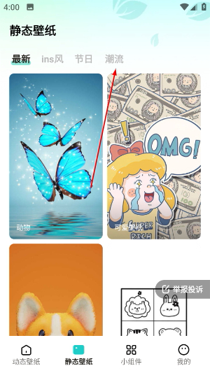 青藤壁纸app